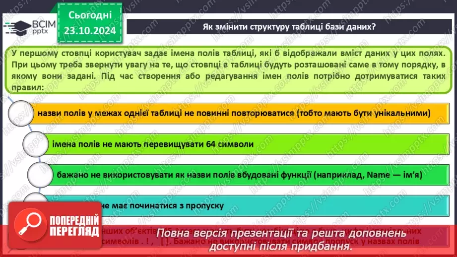 №19 - Ключі й зовнішні ключі Зв’язки між записами й таблицями. Визначення типу зв’язку37 №19 - Ключі й зовнішні ключі Зв’язки між записами й таблицями. Визначення типу зв’язку37