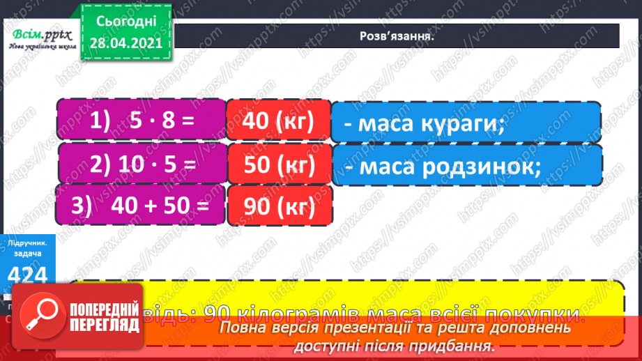 №048 - Переставний закон множення. Робота з даними. Задачі з буквеними даними.24