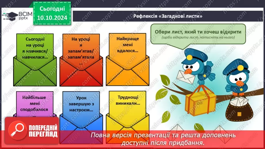 №16 - Інструктаж з БЖД. Програми для створення та опрацювання текстових документів.30