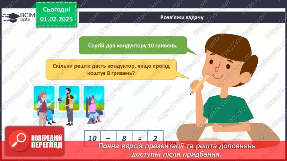 №061 - Транспорт. Залізничний транспорт.20 №061 - Транспорт. Залізничний транспорт.20