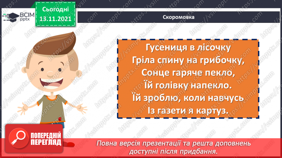 №060 - Родовий відмінок іменників7