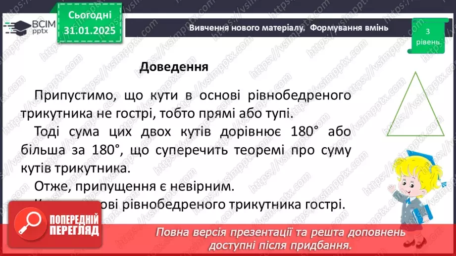 №42 - Розв’язування типових вправ і задач _14