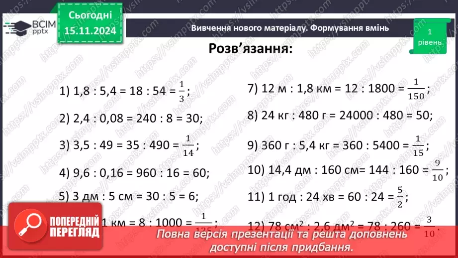 №058 - Відношення. Основна властивість відношення22