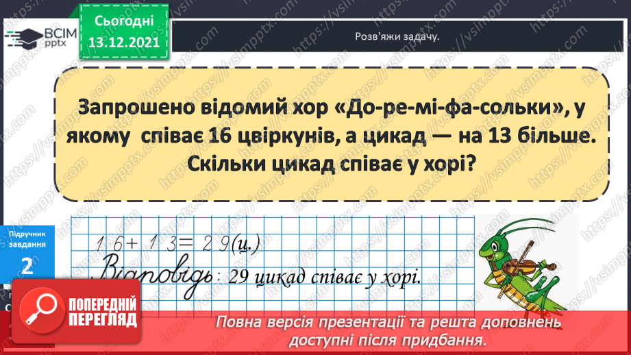 №052 - Ланцюжок простих задач на повторення.12