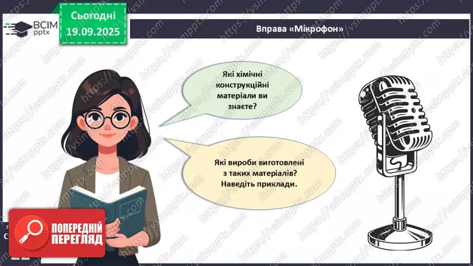 №10 - Композити як сучасний вид технологій зі створення нових конструкційних матеріалів3 №10 - Композити як сучасний вид технологій зі створення нових конструкційних матеріалів3