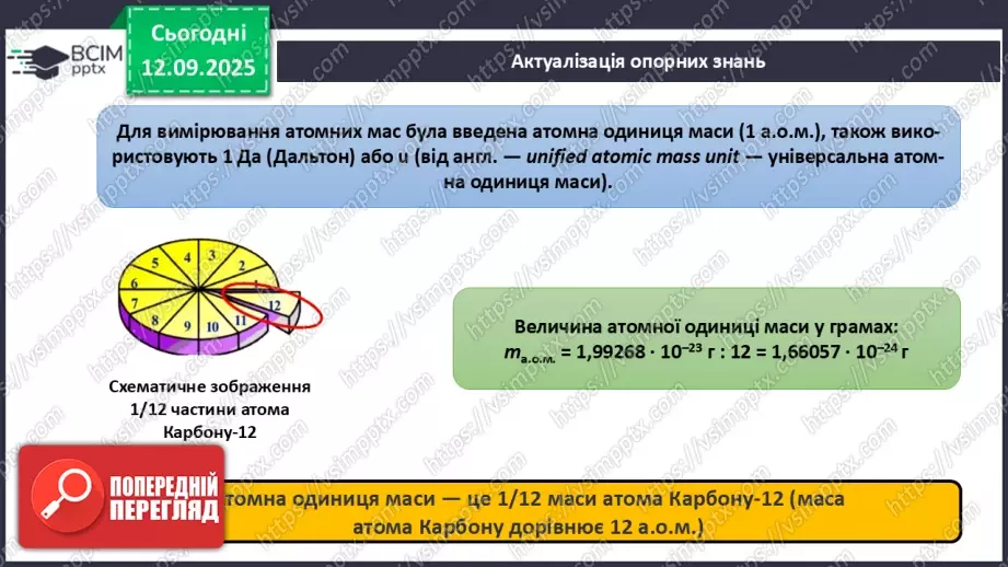 №08 - Масова частка хімічного елемента в речовині.2 №08 - Масова частка хімічного елемента в речовині.2