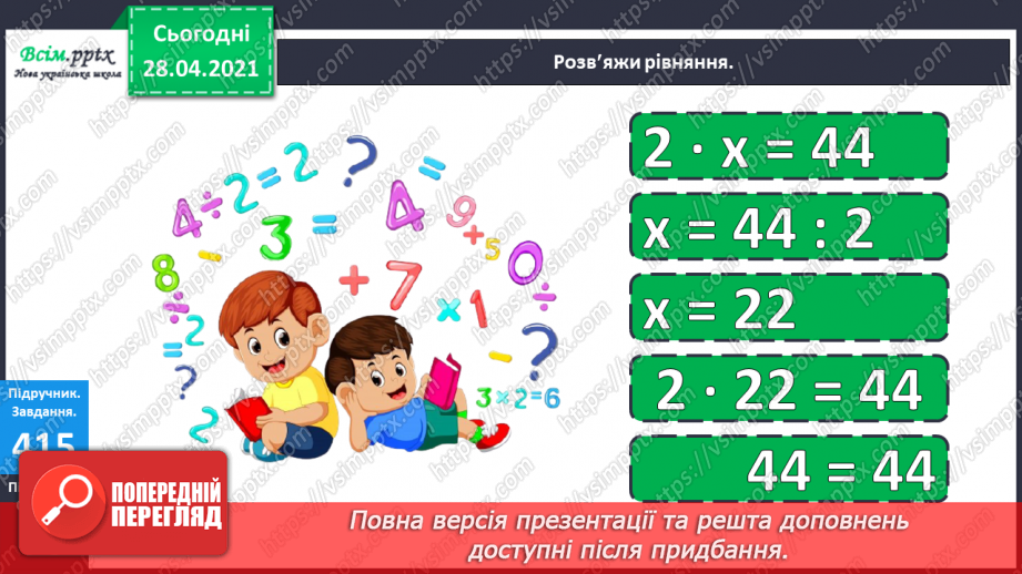 №124 - Ділення чисел виду 36: 3. Обчислення значень виразів зручним способом. Розв’язування рівнянь і задач.17