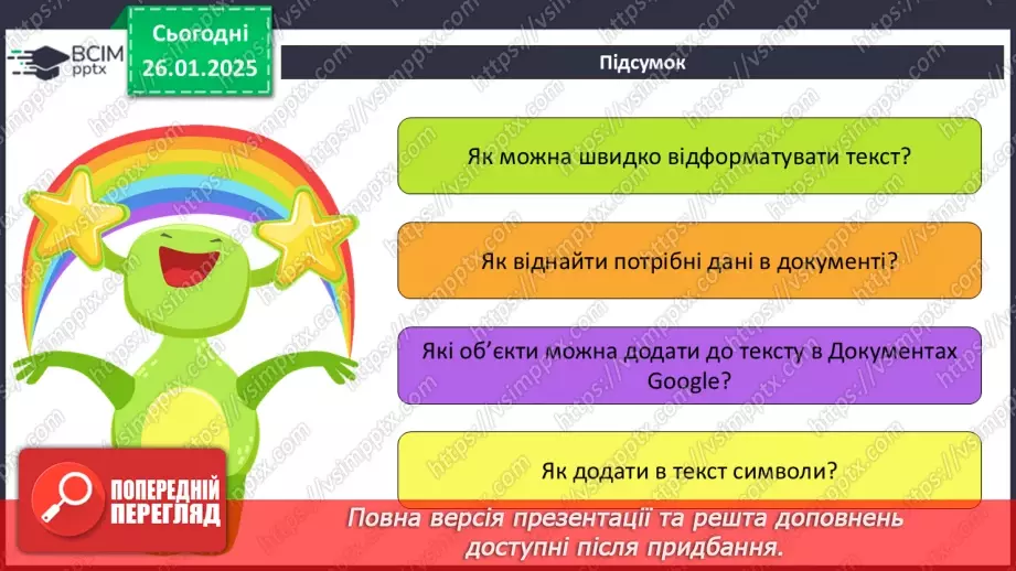 №39 - Інструктаж з БЖД. Форматування тексту. Пошук даних в документі. Об’єкти які можна додавати до Google документів, символи.19