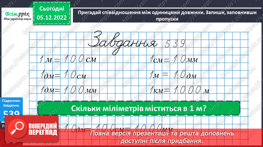 №061 - Розрядні доданки трицифрових чисел. Співвідношення між одиницями довжини. Задачі на відстань.14