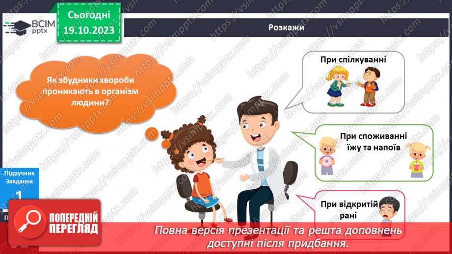 №068 - Що робити, щоб не хворіти?10