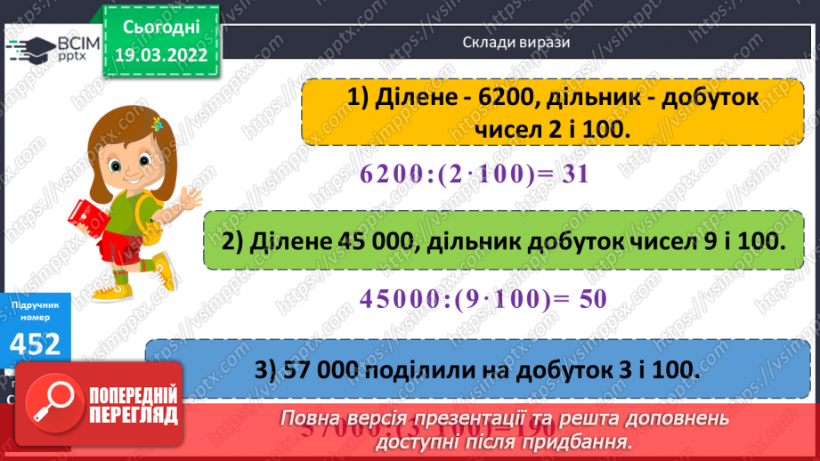 №126 - Ділення багатоцифрових чисел на розрядні виду 925:20, 287:30. Складання задач за виразами. Розв’язування рівнянь.7 №126 - Ділення багатоцифрових чисел на розрядні виду 925:20, 287:30. Складання задач за виразами. Розв’язування рівнянь.7