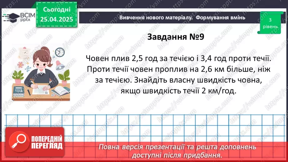 №094 - Лінійні рівняння з однією змінною.24 №094 - Лінійні рівняння з однією змінною.24
