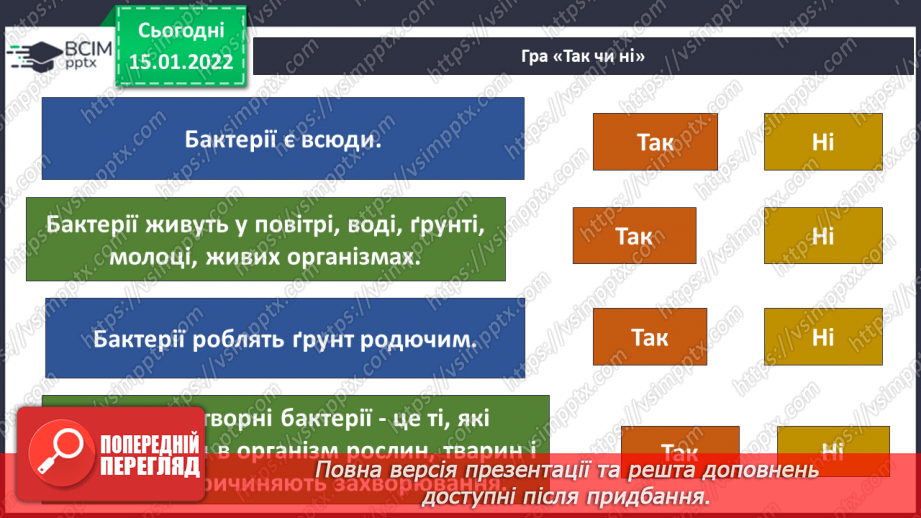 №19 - Створення власної «бактеріальної гри» .22