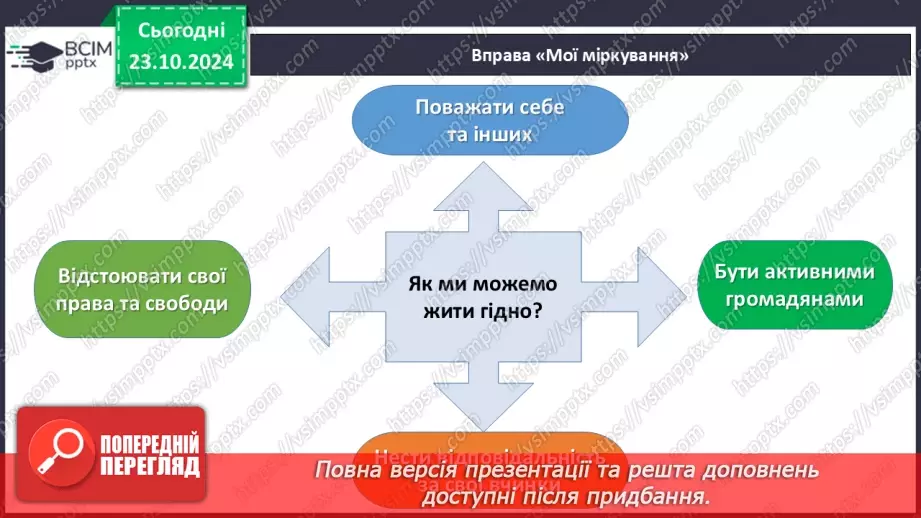 №10 - День Гідності та Свободи. __8