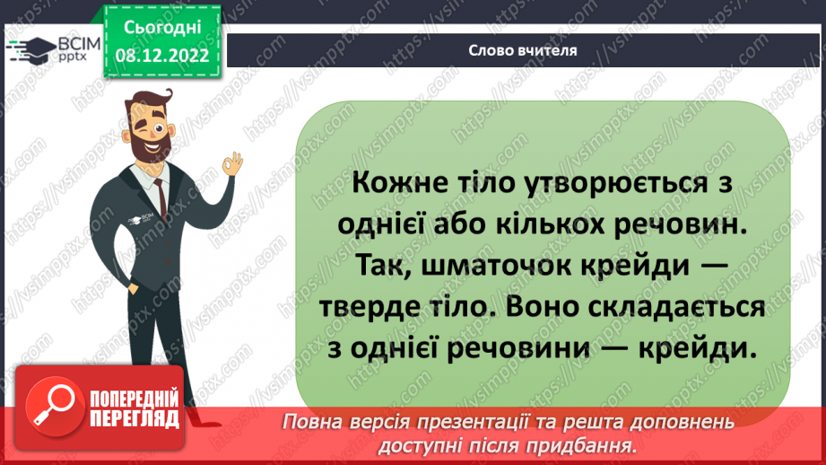 №049 - Об’єкти та їх властивості. Групи об’єктів.19