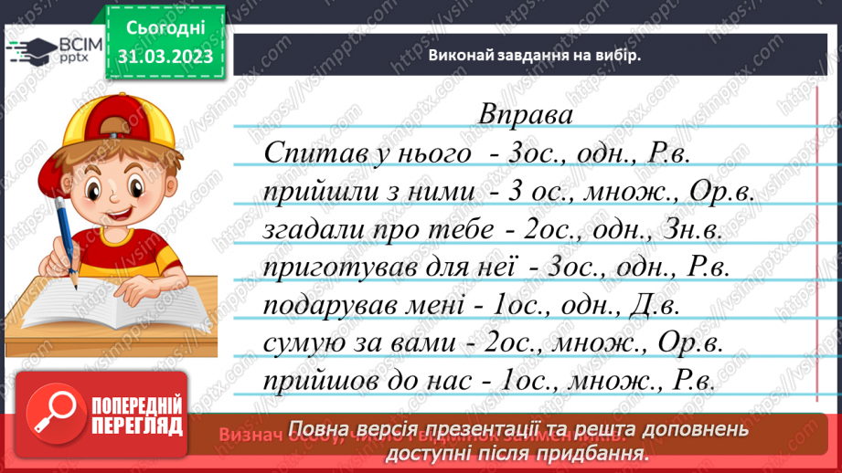 №110 - Повторення. Числівник. Займенник18 №110 - Повторення. Числівник. Займенник18