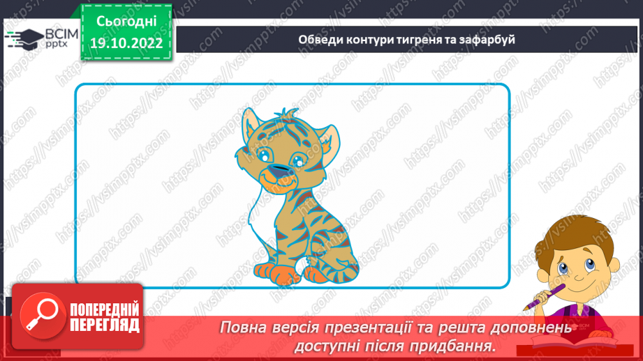 №080 - Письмо великої букви Т. Підготовчі графічні вправи. Написання складів, слів, речень. Звуковий аналіз слів.5