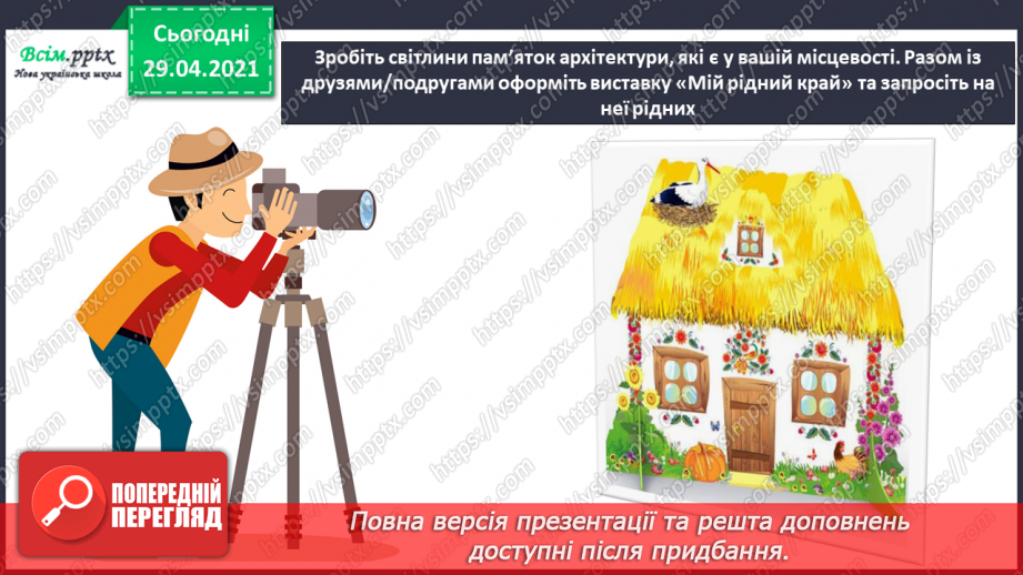 №32 - Пам’ятки архітектури. Перегляд: відео презентація «Національний музей народної архітектури та побуту України у Пирогові».16 №32 - Пам’ятки архітектури. Перегляд: відео презентація «Національний музей народної архітектури та побуту України у Пирогові».16