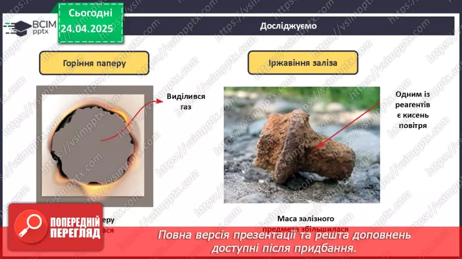 №032 - Складання хімічних рівнянь10 №032 - Складання хімічних рівнянь10