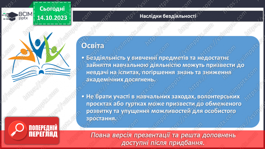 №08 - Відповідальність за свої вчинки: наслідки бездіяльності.10 №08 - Відповідальність за свої вчинки: наслідки бездіяльності.10