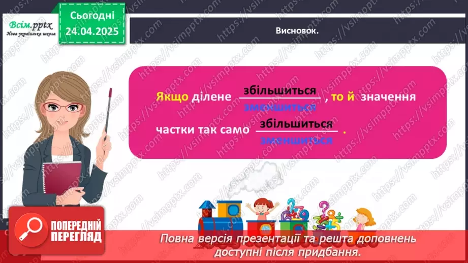 №127 - Розв’язуємо задачі на різницеве порівняння14 №127 - Розв’язуємо задачі на різницеве порівняння14