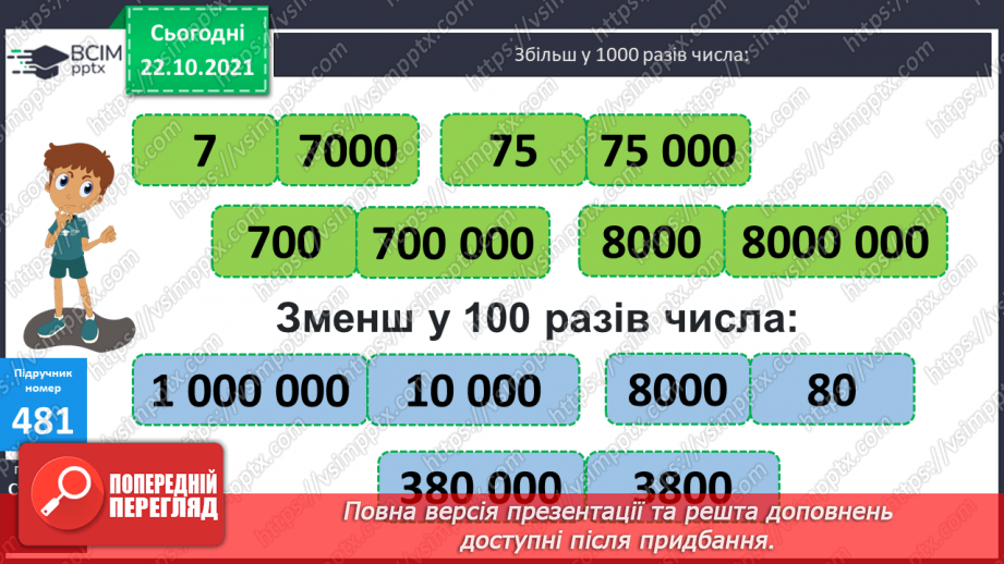 №048 - Визначення загальної кількості одиниць кожного розряду у числі. Розв’язування  задач на 4-е  пропорційне способом відношень.6 №048 - Визначення загальної кількості одиниць кожного розряду у числі. Розв’язування  задач на 4-е  пропорційне способом відношень.6
