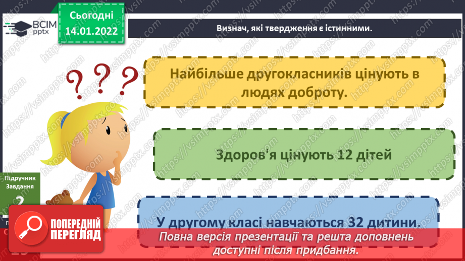№056 - Що я ціную в людях?8 №056 - Що я ціную в людях?8