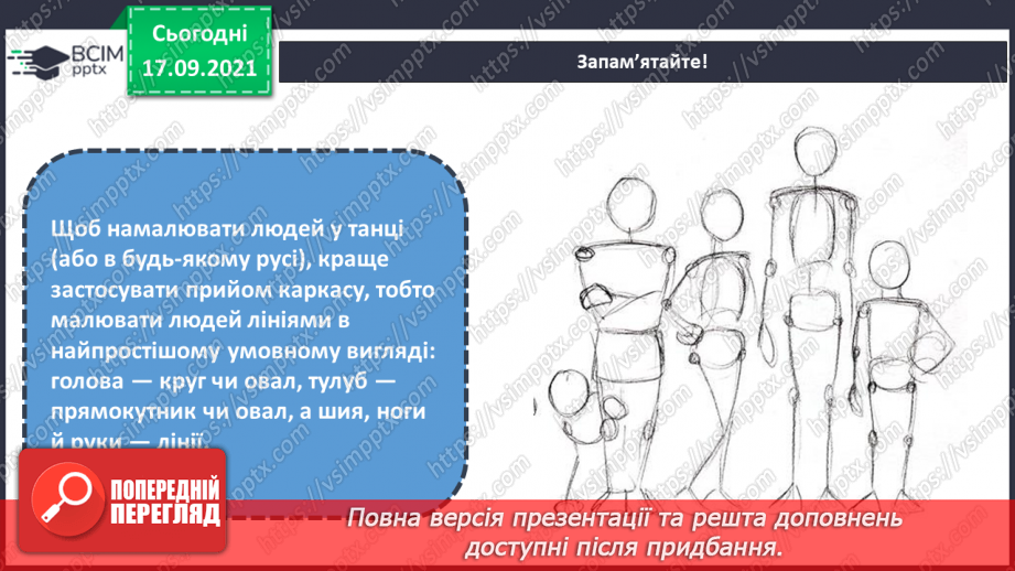 №05-06 - Краса народного танцю.  Бутність народу на картинах. Постаті людей за паперу.14