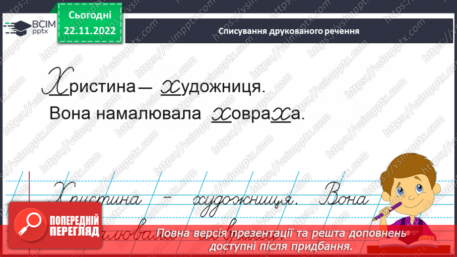 №128 - Письмо. Письмо великої букви X. Написання слів з великої букви X16