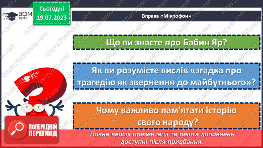 №05 - Бабин Яр: згадка про трагедію як звернення до майбутнього.3