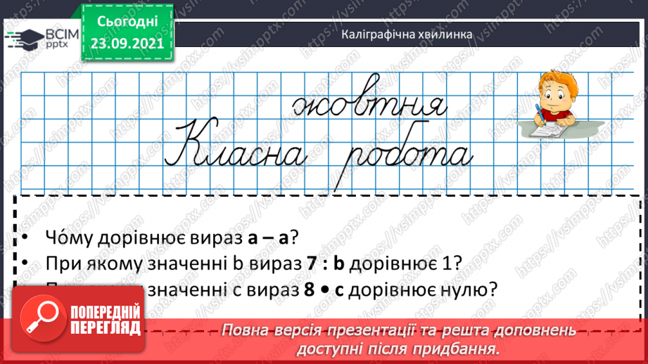 №027 - Переставний закон множення.6