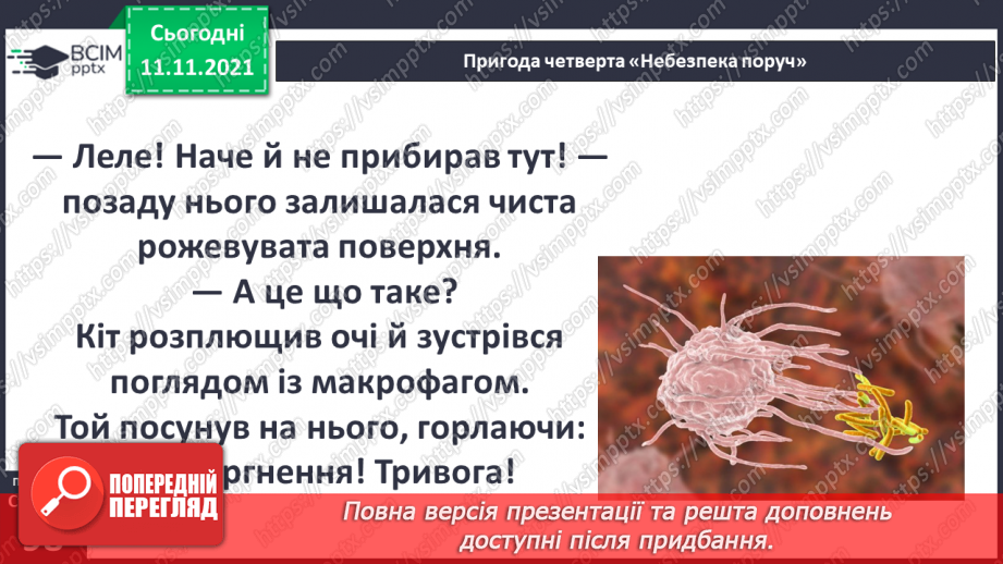 №035 - Пригода четверта. Небезпека поруч. Чи вміємо ми дихати?12 №035 - Пригода четверта. Небезпека поруч. Чи вміємо ми дихати?12