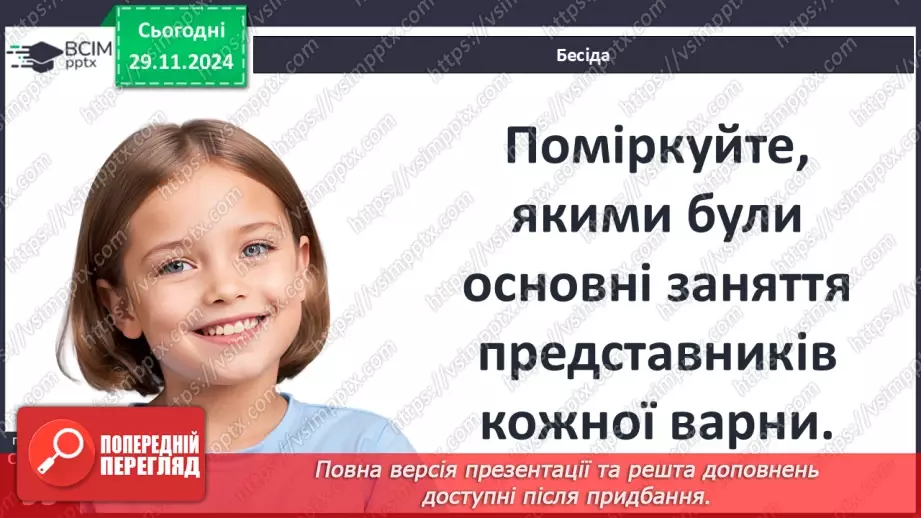 №27 - Ведійський період в  історії Індії20 №27 - Ведійський період в  історії Індії20