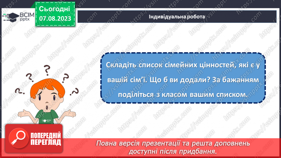 №14 - Сімейні цінності: будування гармонійного суспільства через підтримку та розвиток родинних стосунків.21