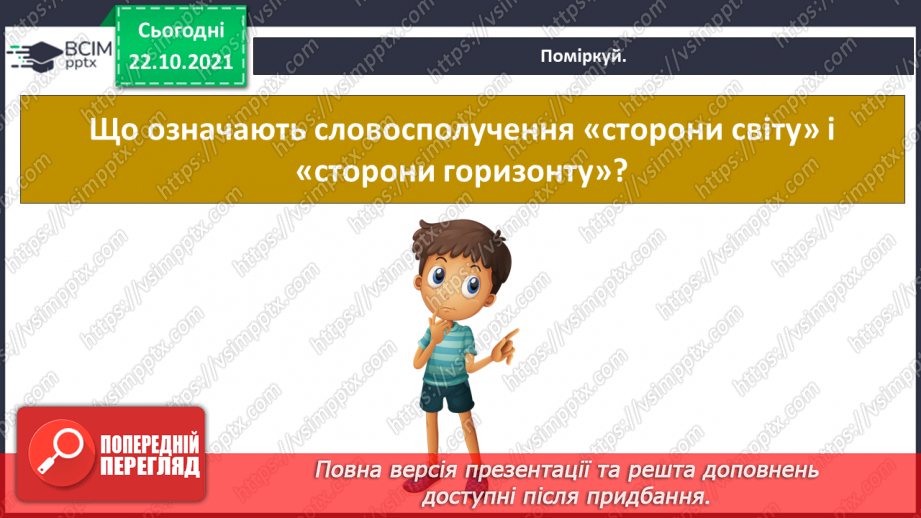 №029 - Орієнтування на місцевості23