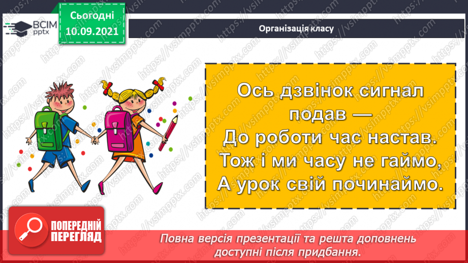 №006 - Віднімання чисел. Способи обчислення значення різниці чисел. Порівняння чисел за допомогою числового про¬меня.1