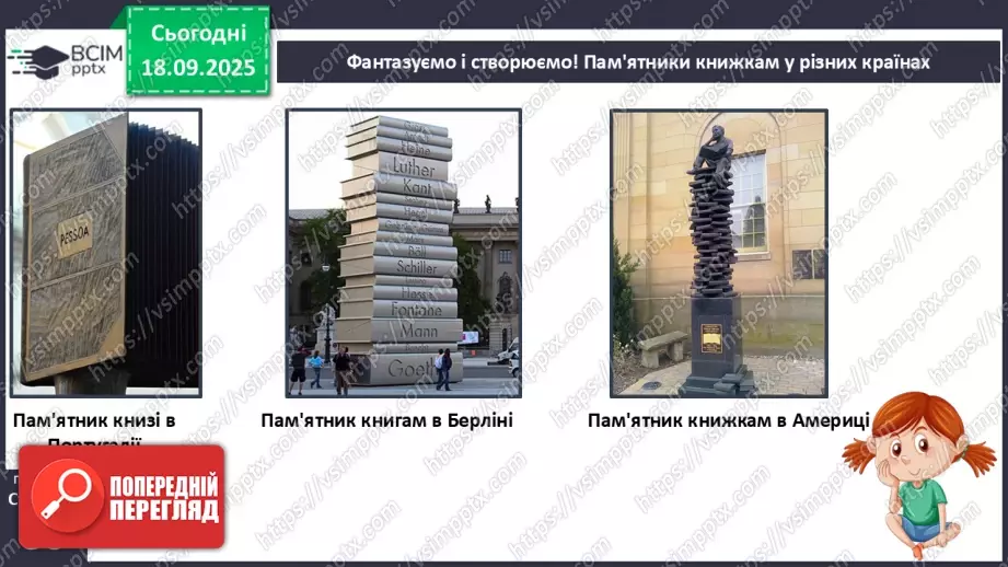 №017 - Сторінки з історії книгодрукування. В. Дацкевич «Як з’явилася друкована книга» (скорочено) (с.34-36).27 №017 - Сторінки з історії книгодрукування. В. Дацкевич «Як з’явилася друкована книга» (скорочено) (с.34-36).27