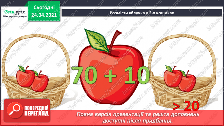 №030 - Додавання двоцифрових чисел без переходу через розряд ( загальний випадок). Термометр.6