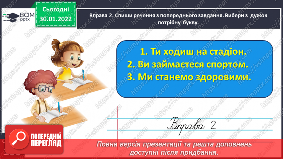 №074 - Перевіряю написання закінчень дієслів теперішнього часу10