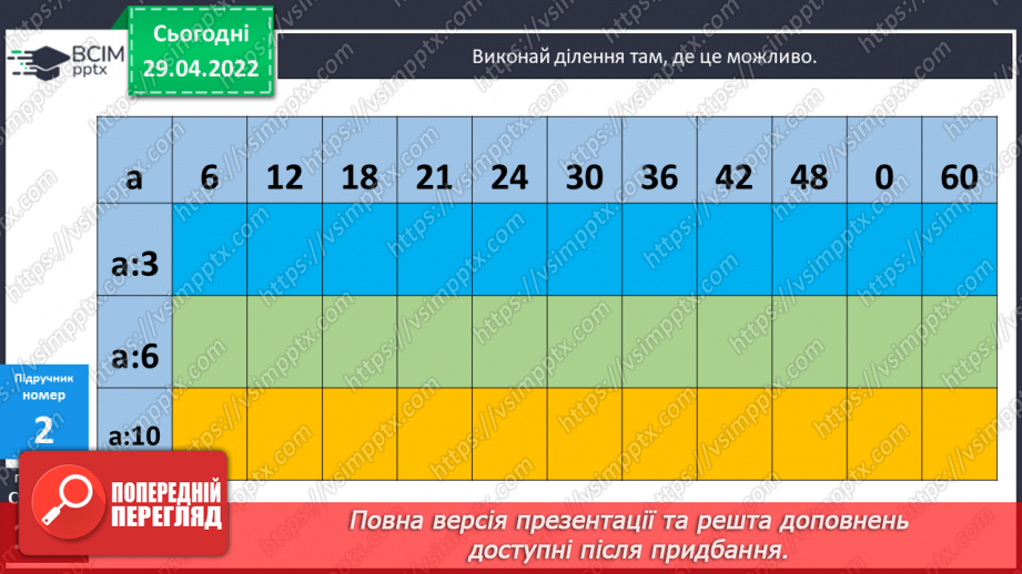 №135 - Математичні вирази. Рівності. Нерівності8