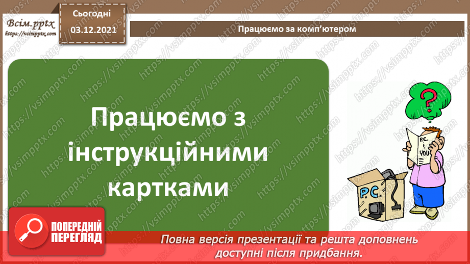 №31 - Інструктаж з БЖД. Дані сенсорів та датчиків21