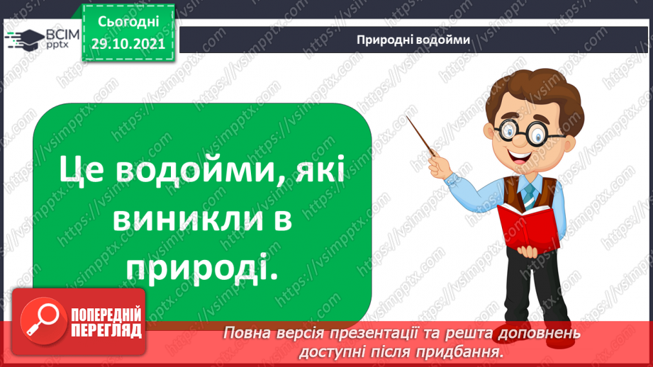 №11 - Дослідницький проєкт «Водойми рідного краю»7