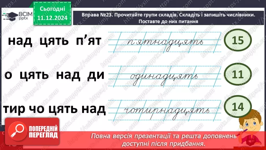 №062 - Навчаюсь утворювати сполучення слів із числівниками. Визначення часу за годинником.16