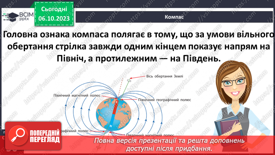 №13 - Визначення напрямків на плані. Визначення способів орієнтування на місцевості: їхні переваги та недоліки20