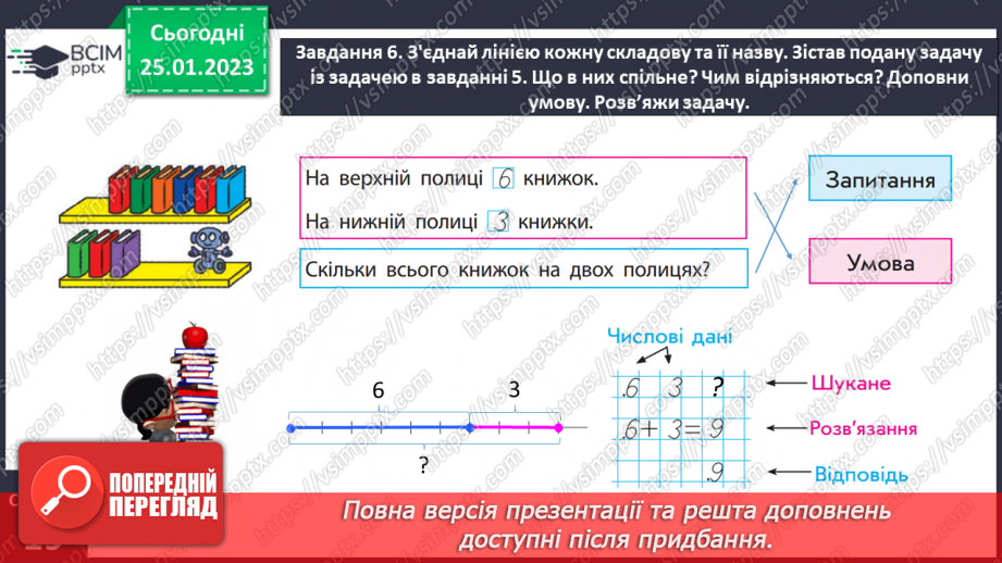 №0081 - Досліджуємо задачі. Задачі із числовими даними, яких бракує. Задачі із зайвими числовими даними.20