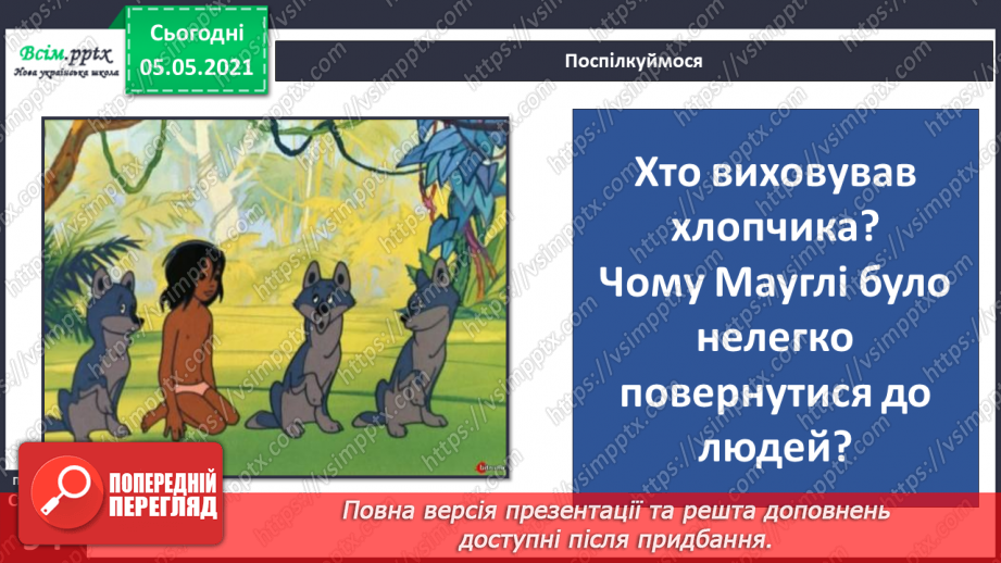 №061 - Людина — частина природи і суспільства.5