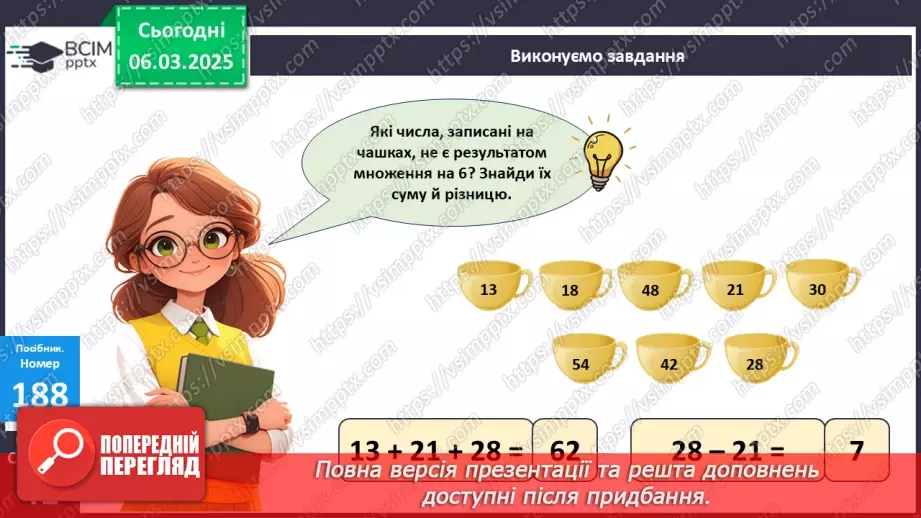 №101 - Складання за схемою добутків з першим множником 6. Розв’язування задач11 №101 - Складання за схемою добутків з першим множником 6. Розв’язування задач11