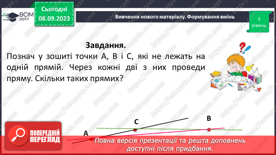 №013 - Пряма. Промінь. Доповняльні промені. Розв’язування задач і вправ на побудову променів.20