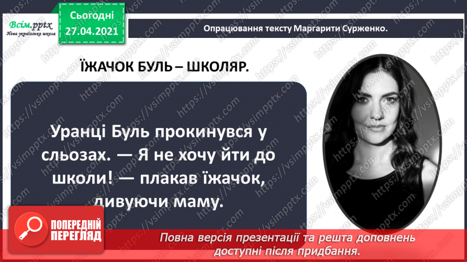 №004 - Як їжачок боявся йти до школи. М. Сурженко «Їжачок Буль — школяр» (продовження).8