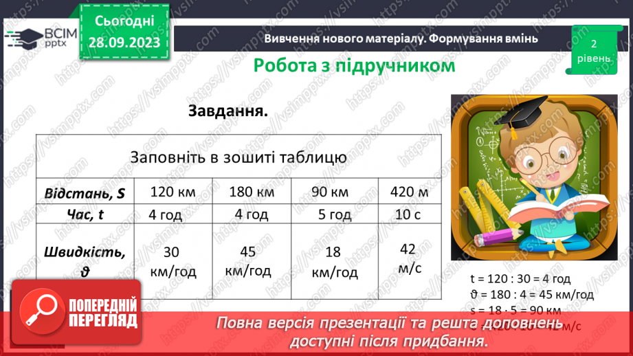 №026 - Формули.15